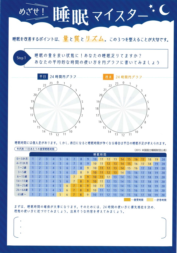 睡眠マイスター