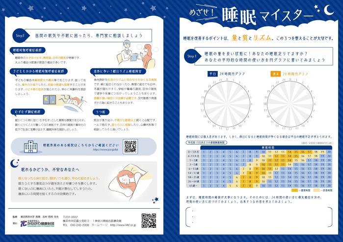 睡眠マイスター