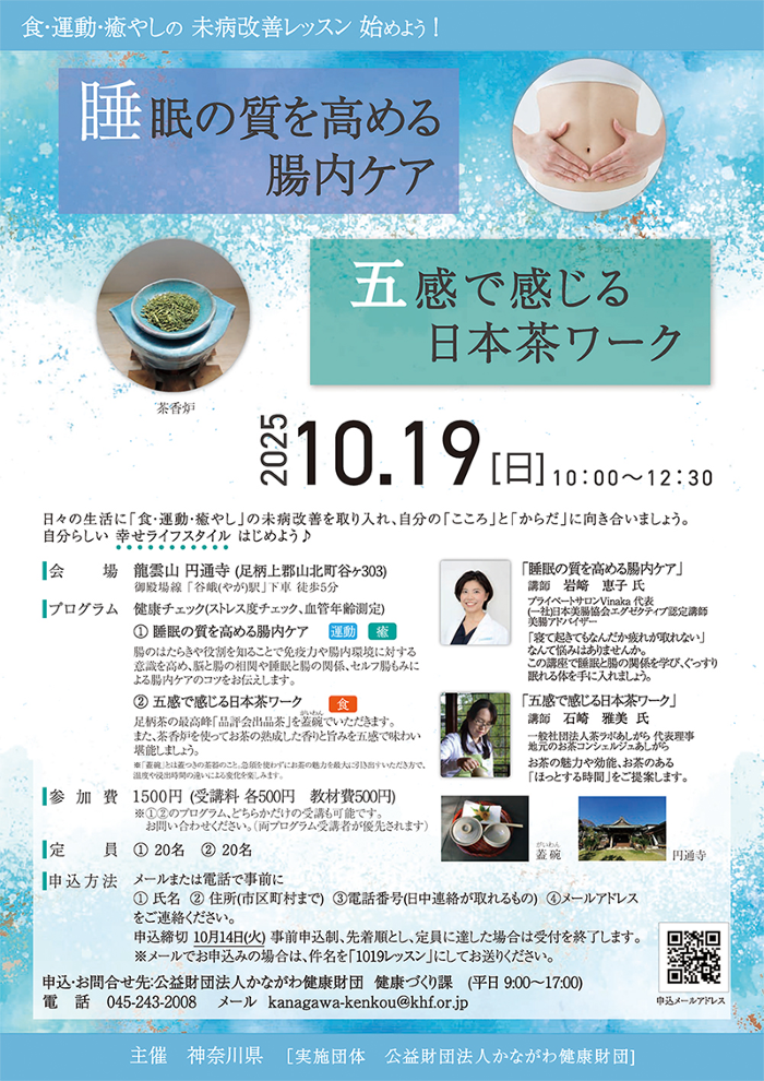 10月19日未病改善レッスンチラシ