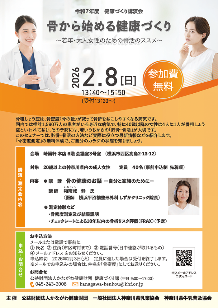令和8年2月8日骨密度講演会チラシ