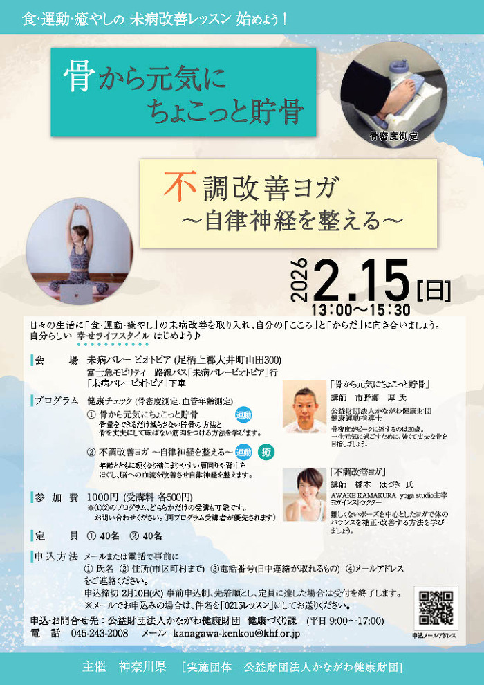 2026年2月15日未病改善レッスンチラシ