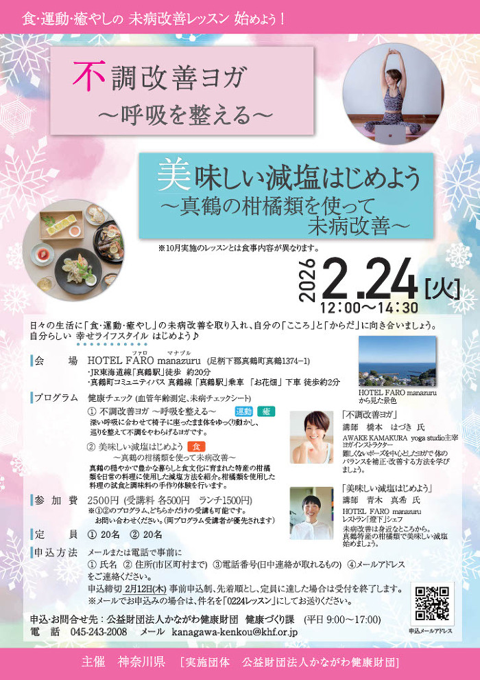 2026年2月24日未病改善レッスンチラシ