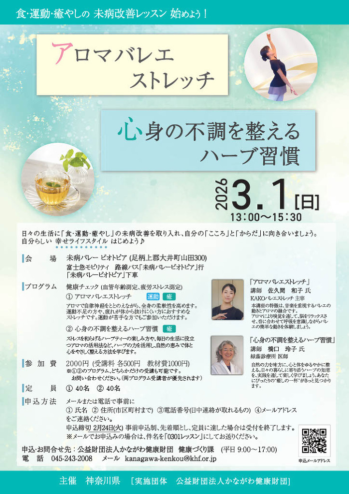 3月1日未病改善レッスンチラシ