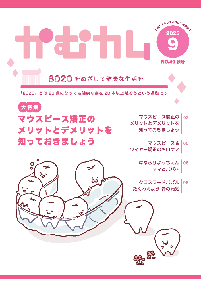 かむカム49秋号