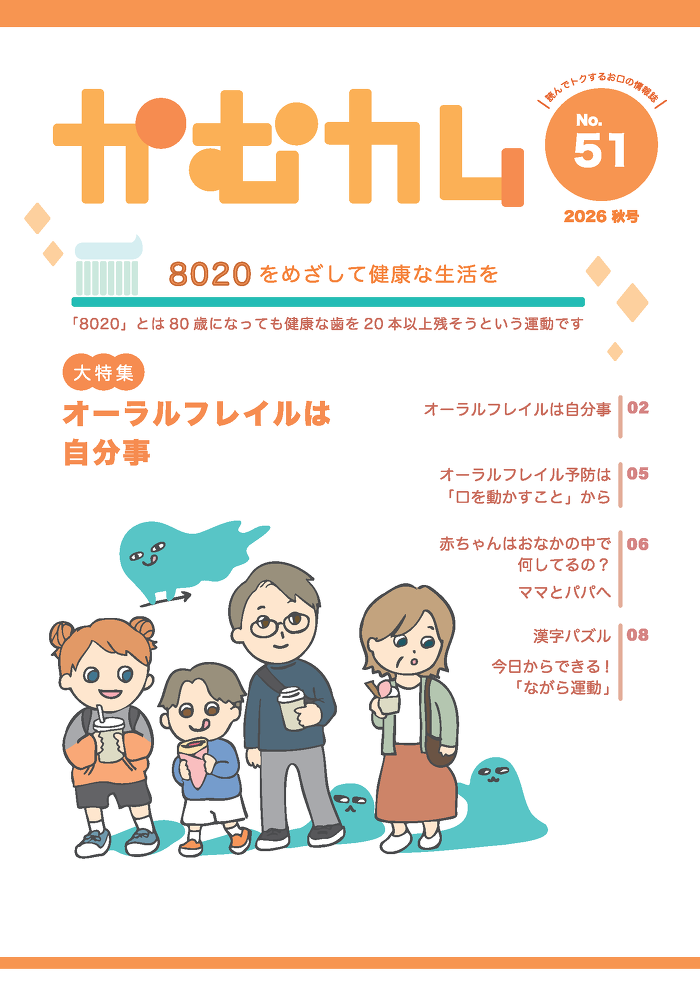かむカム50春号