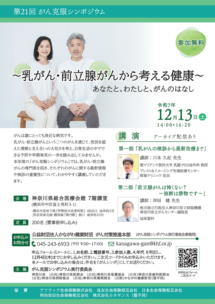 第21回がん克服シンポジウムチラシ 第21回がん克服シンポジウムチラシ