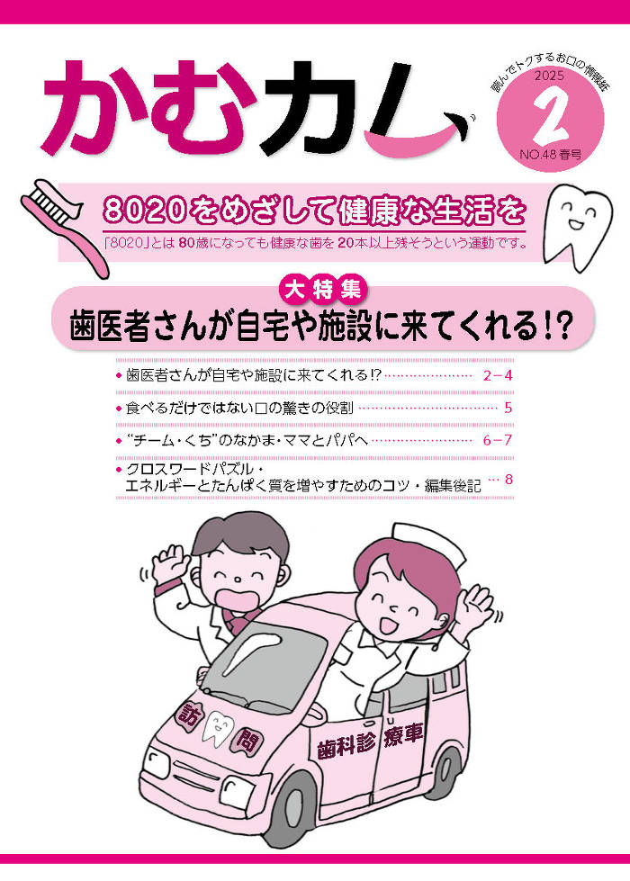 かむカム48春号 かむカム48春号